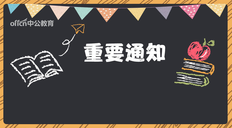 
2021浙江公务员考试招录6000人通告（职位表下载）‘太阳成tyc7111cc’(图2)