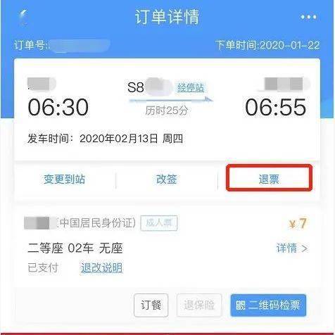 ‘太阳成tyc7111cc’
速看！现金购票/领取报销凭证的游客也能在12306退票啦！(图5)