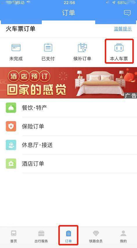 ‘太阳成tyc7111cc’
速看！现金购票/领取报销凭证的游客也能在12306退票啦！(图6)